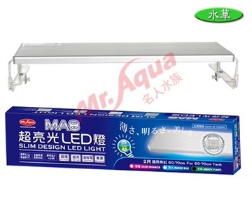 【西高地水族坊】水族先生MA8 超亮光LED 跨燈 水草 3尺(90cm)