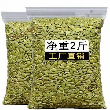 【多種口味可選】內蒙古特產新貨 生.熟 南瓜子仁500g烘焙炒貨生瓜子無殼原味南瓜籽250g JINQ