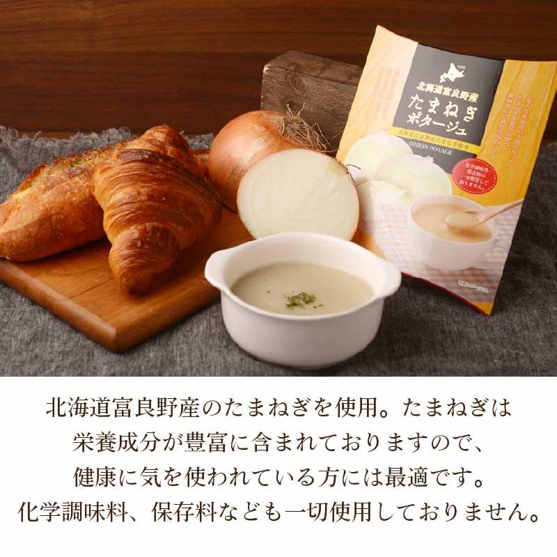 北海道ダイニングキッチン たまねぎポタージュ (20g×4食入)×2箱セット タマネギ 玉ねぎ 玉葱 スープ 送料込 メール便 お歳暮 御歳暮 クリスマス