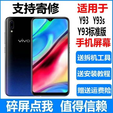 適用于vivoY93標準版 y93s屏幕總成 V1818A CA顯示觸摸內外屏帶框