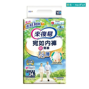 來復易 宛如內褲超薄褲 M號 (24片/3包/箱)【杏一】