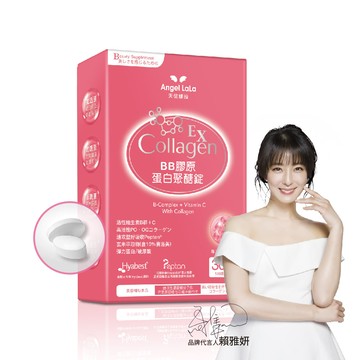 【超值加價購】BB膠原蛋白聚醣錠EX(30錠/盒)