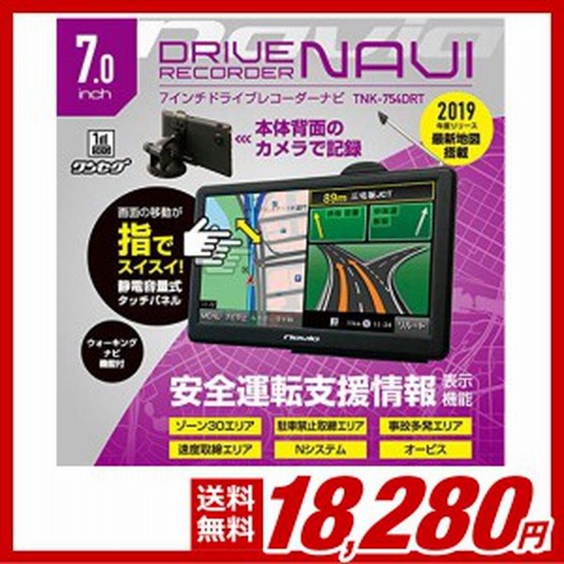 ドライブレコーダー ナビ ワンセグtv 7インチ ドラレコ トンネルアシスト機能 ウォーキングナビ機能 通販 Lineポイント最大1 0 Get Lineショッピング