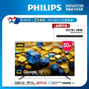 PHILIPS飛利浦 50型4K Google TV 智慧顯示器 50PUH7139