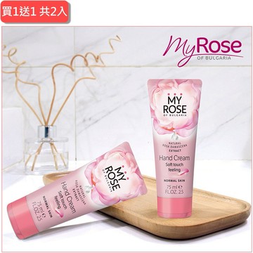 ⚡快速出貨｜💖給最愛的你1+1心意加倍【保加利亞MY ROSE】皇家玫瑰透白修護保濕護手霜75ml(總代理公司貨)，共2入