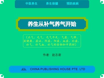 【電子書】养生从补气养气开始