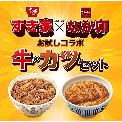 お試しコラボ 牛×カツセット（すき家 牛丼の具135g×5パック、なか卯 カツ丼の具150g×4食） 冷凍食品