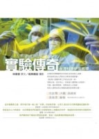 實驗傳奇：台灣科學研究巡禮[二手書_普通]