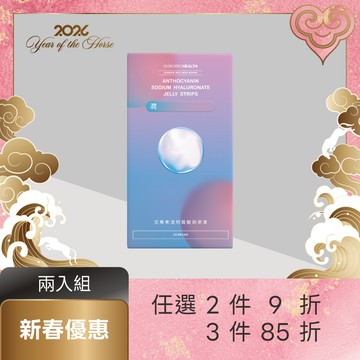 【舒適呵護・2入組】花青素透明質酸鈉果凍(20包/盒)