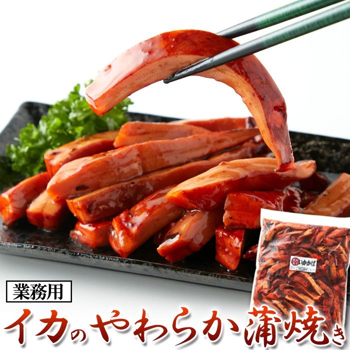 業務用 イカのやわらか蒲焼き1? 肉厚!!