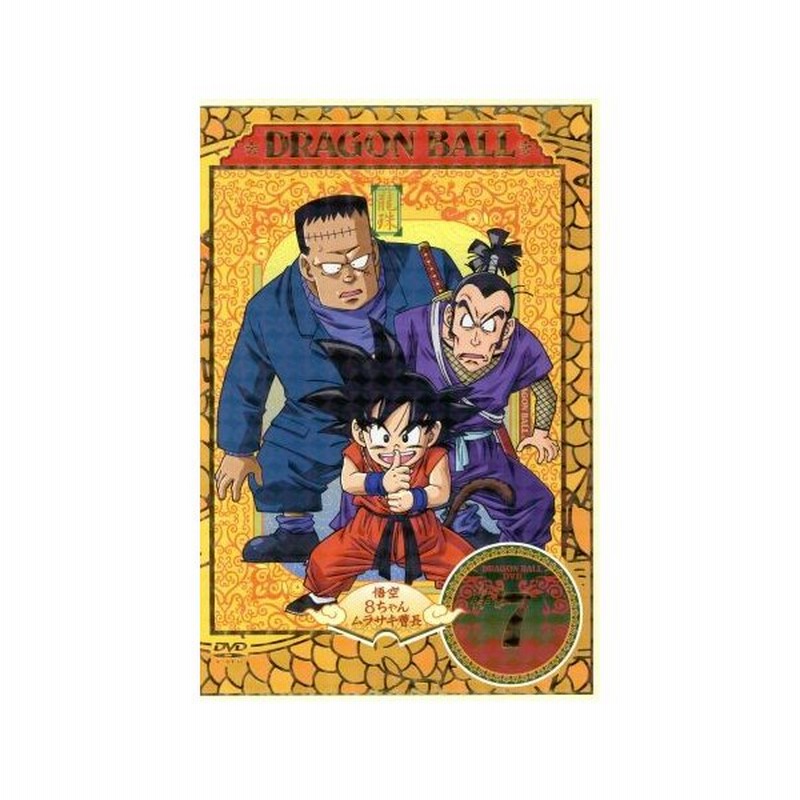 ｄｒａｇｏｎ ｂａｌｌ ７ 鳥山明 原作 野沢雅子 孫悟空 鶴ひろみ ブルマ 宮内幸平 亀仙人 通販 Lineポイント最大0 5 Get Lineショッピング