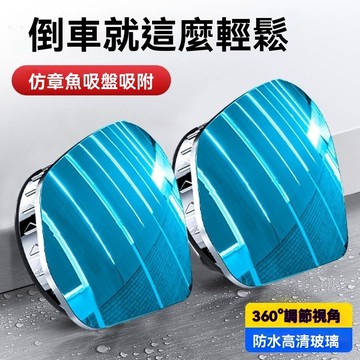 現貨【隔日達🚀】小圓鏡車用 360全景廣角 車用大視野倒車輔助盲點鏡 汽車後視鏡 車用小圓鏡1對裝 後視廣角 後照