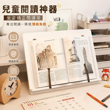 高品質 兒童閱讀神器 坐姿矯正閱讀架讀書架繪本架書立初中小學生高中夾書器臨帖架桌面兒童可調 閱讀書架 書架 桌上型