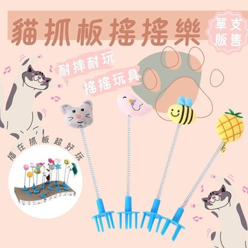 貓抓板 貓玩具 貓抓板搖搖樂 彈簧搖搖樂 寵物玩具 貓抓板搖搖樂 彈簧搖搖樂 逗貓棒貓抓板 貓玩具