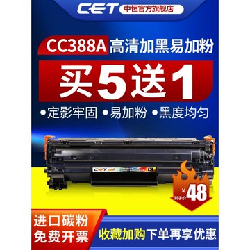 惠普CC388A 88A硒鼓 m1136 M126a 1108 p1106 1007 p1008硒鼓 CF228A硒鼓 CF278A硒鼓