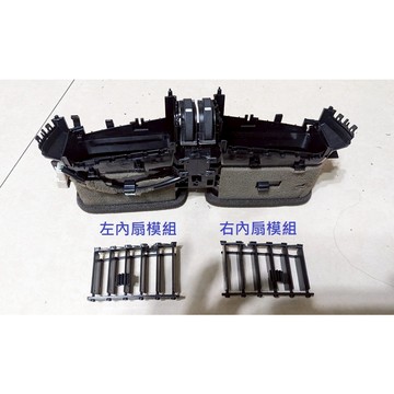 凌志 Lexus IS250 2009~2012(後期)年式中央冷氣出風口內、外扇模組總成(3D列印製作)