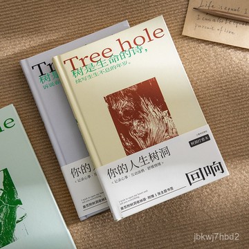 臺灣8H出🌈青禾紀迴響筆記本人生樹洞迴響精裝本互動塗鴉心事療癒文藝手賬本