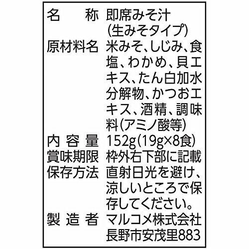 マルコメ 生みそ汁 料亭の味しじみ 即席味噌汁 8食×12袋