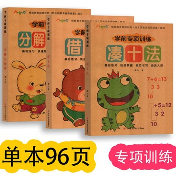 甄選熱銷好物🔥湊十法  借十法 10 20以內加減法 幼兒園學前敎材 一年級分解與組成 學前專項訓練