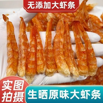 優質大蝦條幹 生曬淡幹海蝦條足幹蝦米蝦仁 高品質海鮮幹貨湛江特産送禮佳品