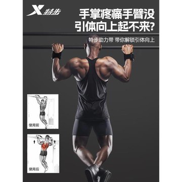 特步健身助力帶引體向上單杠護掌硬拉防起繭輔助帶運動護腕手套男
