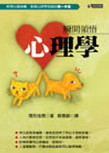 瞬間領悟心理學【二手書_良好】TAAZE讀冊生活