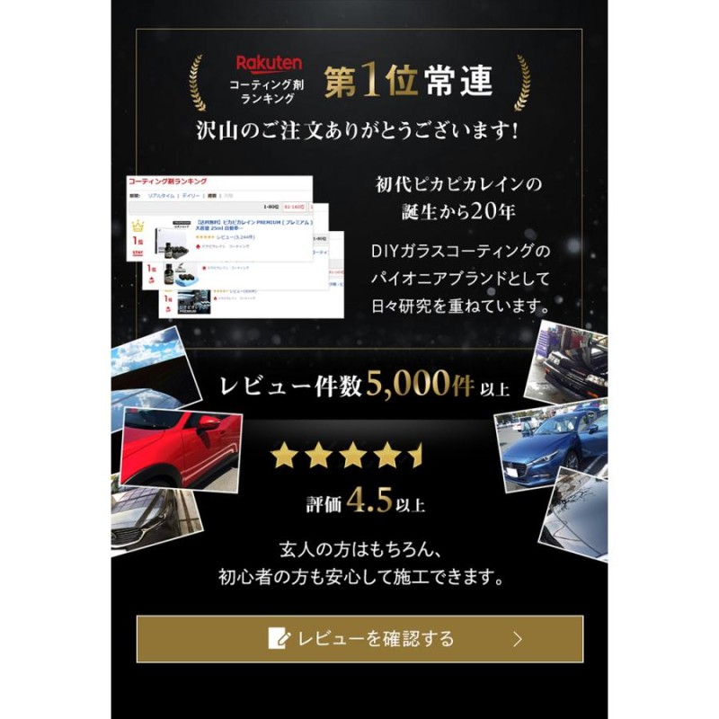 20%OFF】【送料無料】ピカピカレイン PREMIUM DELUXE SET ピカピカレインプレミアム ガラスコーティング 撥水性 車 [TOP- PREMIUM] | LINEブランドカタログ