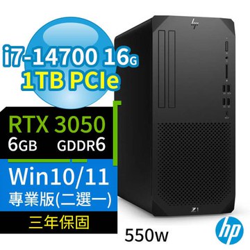 HP Z1商用工作站i7-14700/16G/1TB SSD/RTX3050/Win10/Win11 Pro專業版/550W/三年保固-極速大容量