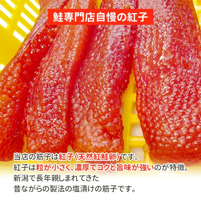 天然紅鮭塩筋子 230g 送料無料 お取り寄せグルメ