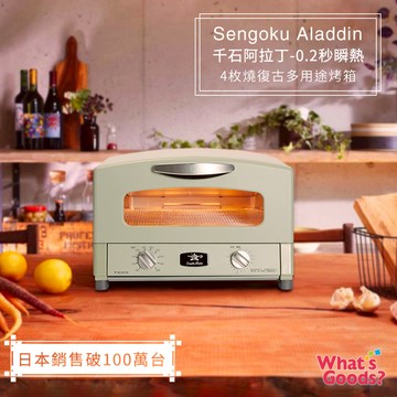 廠商配送 【日本Sengoku Aladdin 千石阿拉丁】「專利0.2秒瞬熱」4枚焼復古多用途烤箱 AET-G13T(綠色)