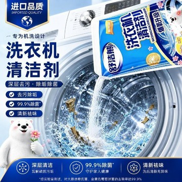 🧲臺灣出貨🛒優選新品🧲洗衣機清洗劑清潔家用滾筒波輪全自動消毒除垢