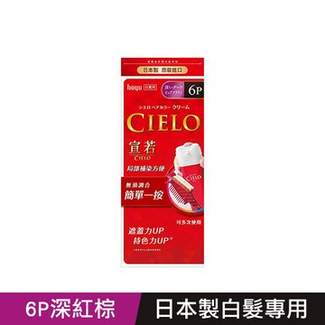CIELO宣若EX染髮霜-6P深紅棕