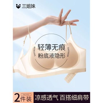 美背2025新款爆款粉底液內衣女細肩帶隱形小胸聚攏無痕透氣文胸
