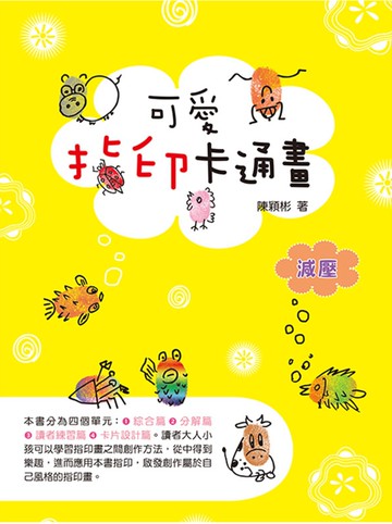 可愛指印卡通畫