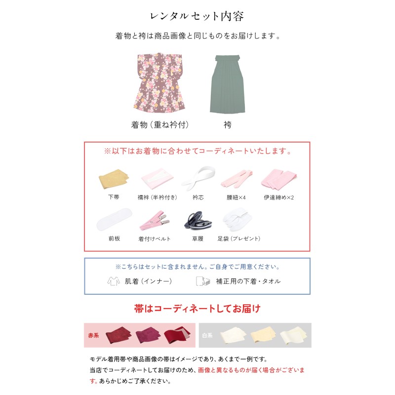 レンタル 卒業式 袴 女性 袴セット 着物セット 和服 大学 レディース