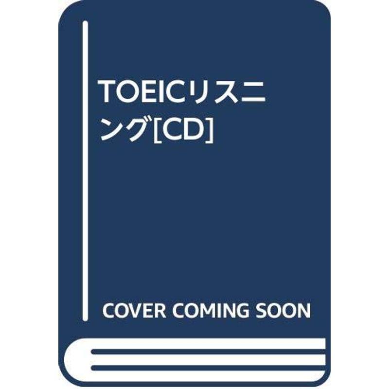 TOEICリスニングCD