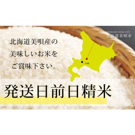 ふるさと納税  令和5年産北海道産ななつぼし30kg(5kg×6袋) 【米 お米 ななつぼし 美唄 米 白米 こめ 北.. 北海道美唄市