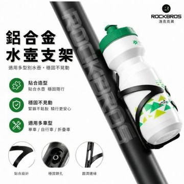 【ROCKBROS】自行車水壺架 鋁合金水壺支架  水壺支架 鋁合金水壺架 水壺架 自行車水壺架 腳踏車水壺架