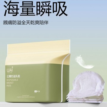 透氣防溢乳墊 一次性防溢乳貼 防溢乳墊 產後防溢防漏乳貼 母乳墊 防側漏 母乳墊 防側漏 哺乳媽咪必備 隔乳墊