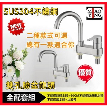 🔥💥【超商🈵️299優惠】304不銹鋼雙孔冷熱洗臉盆水龍頭 單把雙孔台盆三孔盆龍頭 浴室龍頭 家用衛生間洗手洗臉盆水龍頭