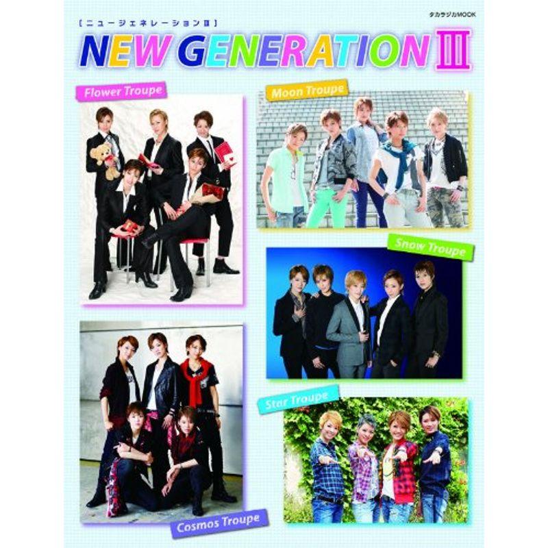 NEW GENERATION III (宝塚ムック)