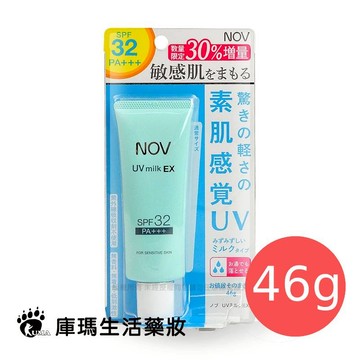 ◆贈防曬旅行組◆ NOV娜芙 防曬水凝乳SPF32 PA+++ 46g (限量版)【庫瑪生活藥妝】