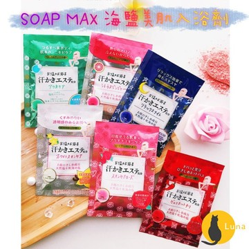 ฅ-Luna小舖-◕ᴥ◕ฅ日本境內 SOAP MAX 海鹽美肌 入浴劑 天然精油 浴鹽 泡湯 溫泉 泡澡 海鹽
