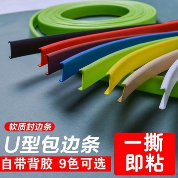 ⭐臺灣優質好物⭐封邊條自粘木板材包邊裝飾衣櫃傢俱櫥櫃子u型軟收邊免漆板生態板