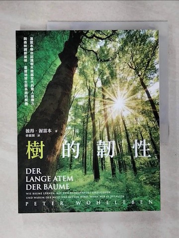 【書寶二手書T8／動植物_KS9】樹的韌性：渥雷本帶你認識樹木跨越世代的驚人適應力，與森林調節氣候，重建地球生態系統的契機_彼得．渥雷本, 曾鏡穎