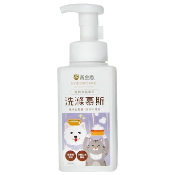 黃金盾 寵物食器專用 洗滌慕斯 極淨去除黏膩 好沖不殘留  500ml  1瓶