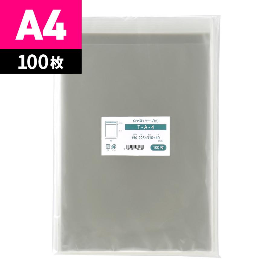 OPP袋 A4ピッタリサイズ テープ付 500枚 30ミクロン厚（標準） 215×300