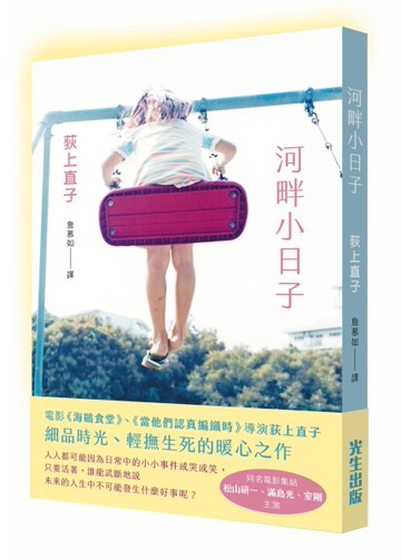 河畔小日子[二手書_近全新]