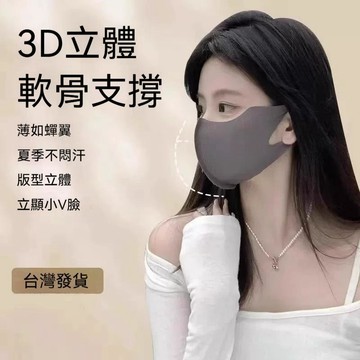 臺灣出貨🔥防曬口罩 冰絲 3D立體 護眼角 防紫外線 透氣 速乾 涼感 多色可選 夏季 戶外 騎行 通勤 遮陽