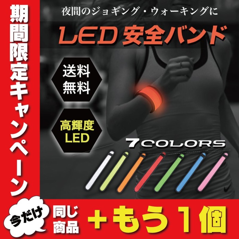 ランニング アームバンド LED ライト マーカーおしゃれ ジョギング 事故防止 電池式 通販 LINEポイント最大0.5%GET |  LINEショッピング